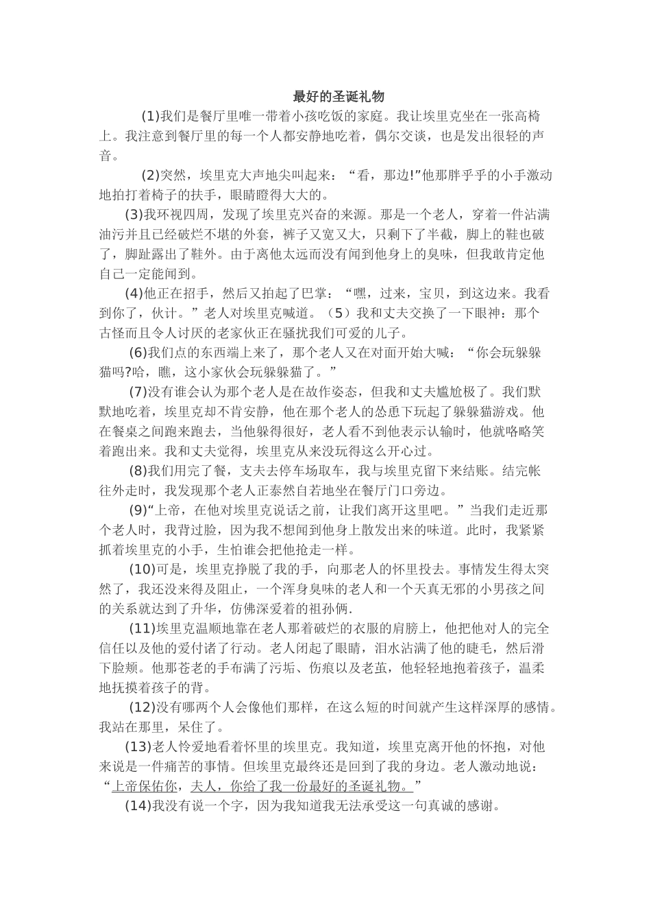 最好的圣诞礼物_第1页