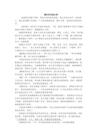 最好的圣诞礼物
