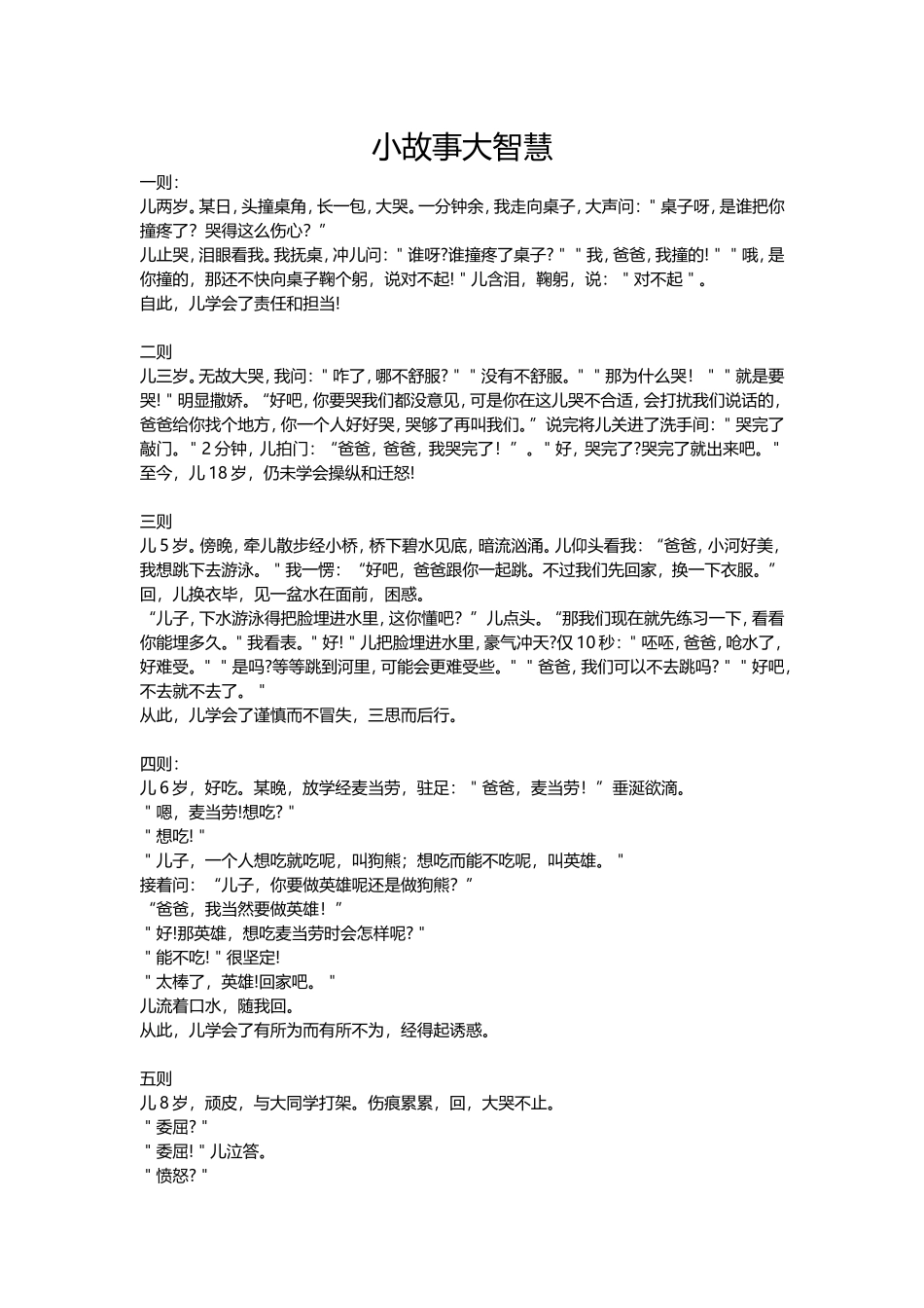 小故事大智慧_第1页