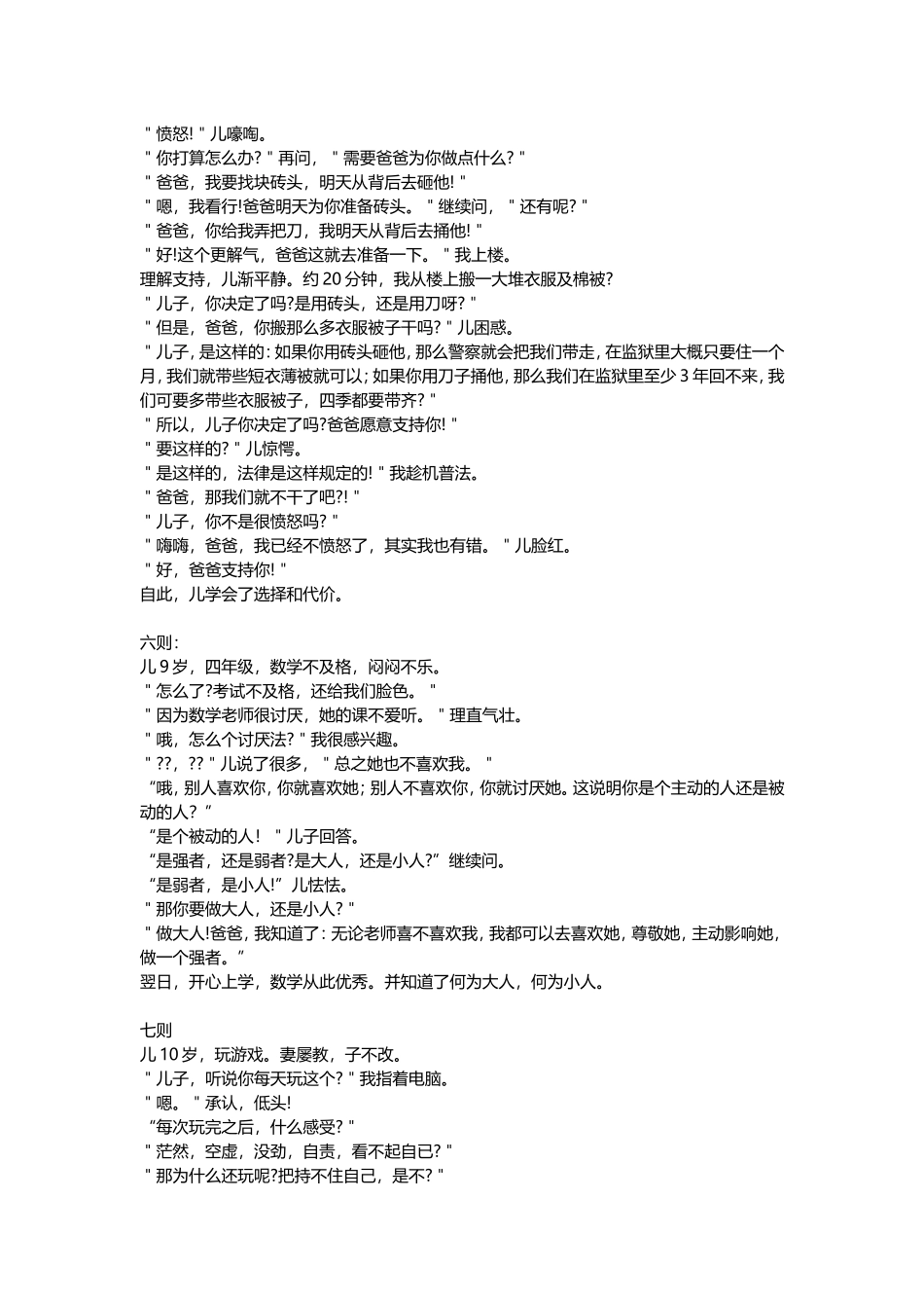 小故事大智慧_第2页