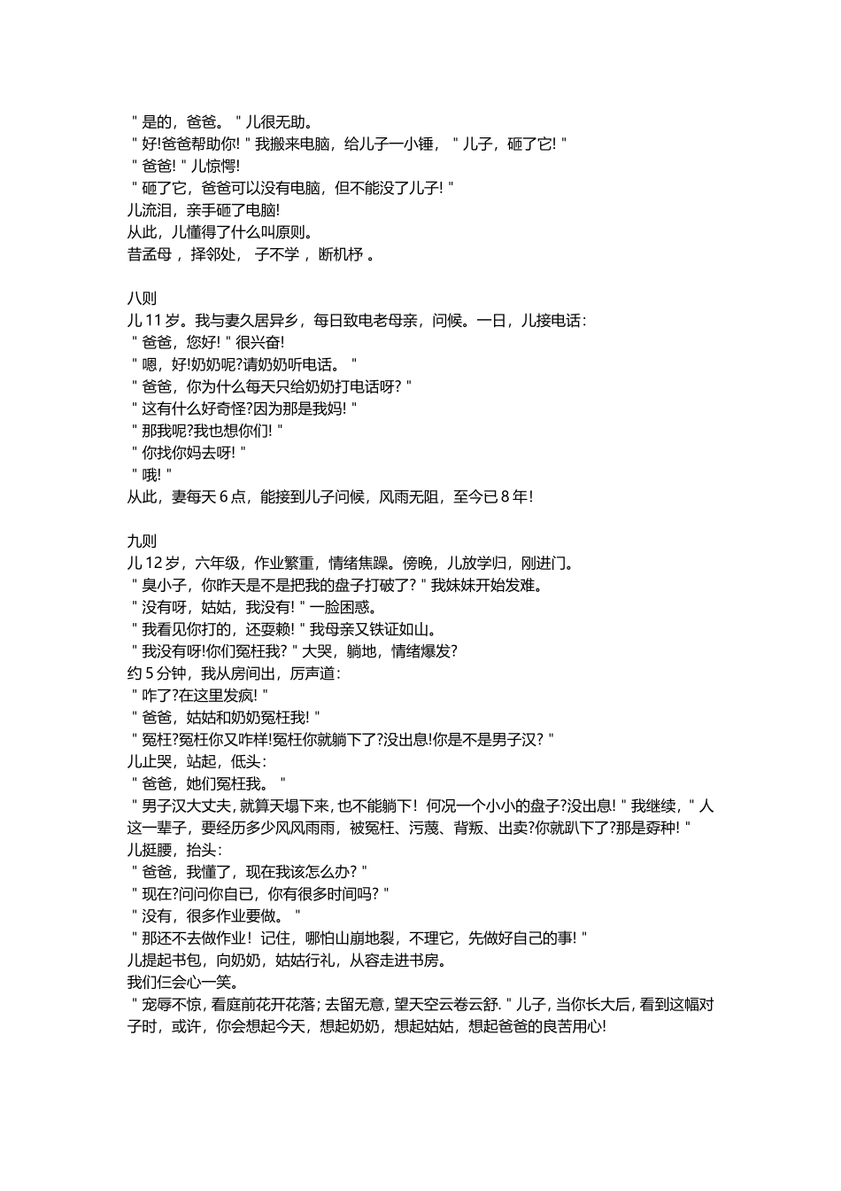 小故事大智慧_第3页