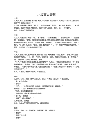 小故事大智慧
