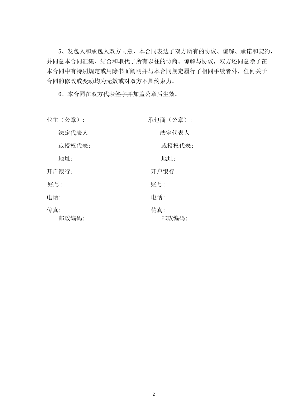光伏电站EPC总承包合同_第2页