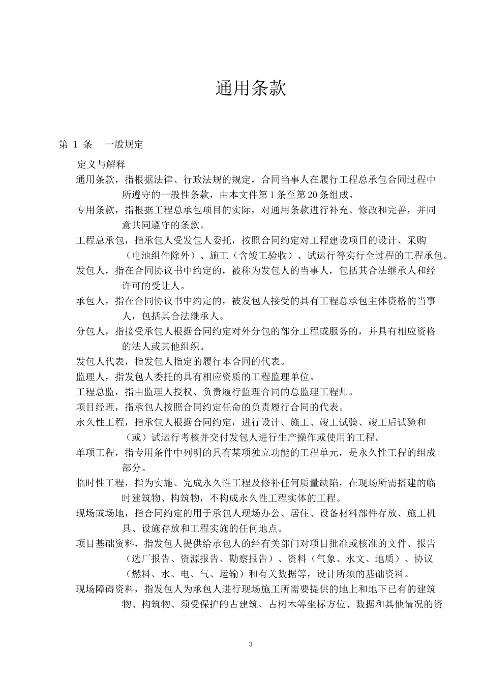 光伏电站EPC总承包合同_第3页