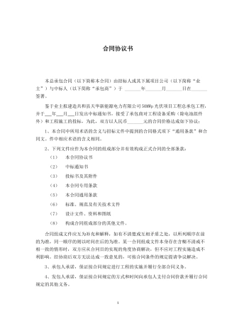 光伏电站EPC总承包合同