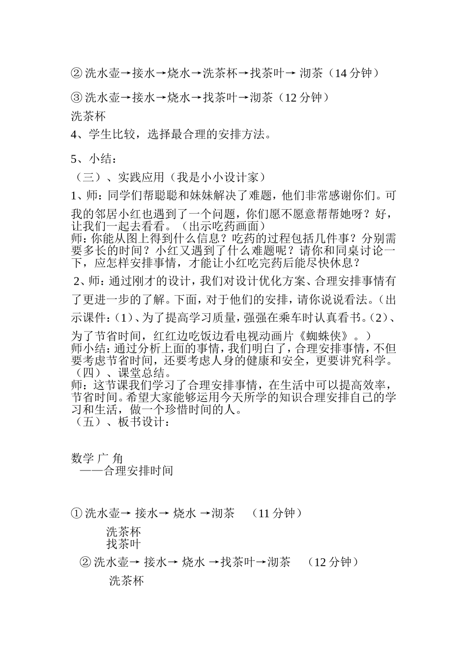 数学广角 (3)_第2页