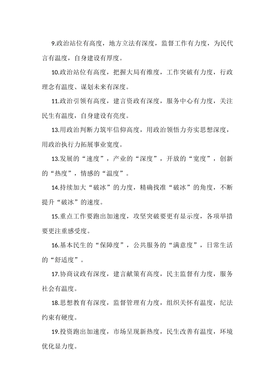 带“度”的排比句40例_第2页