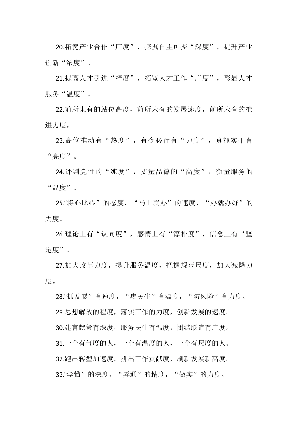带“度”的排比句40例_第3页