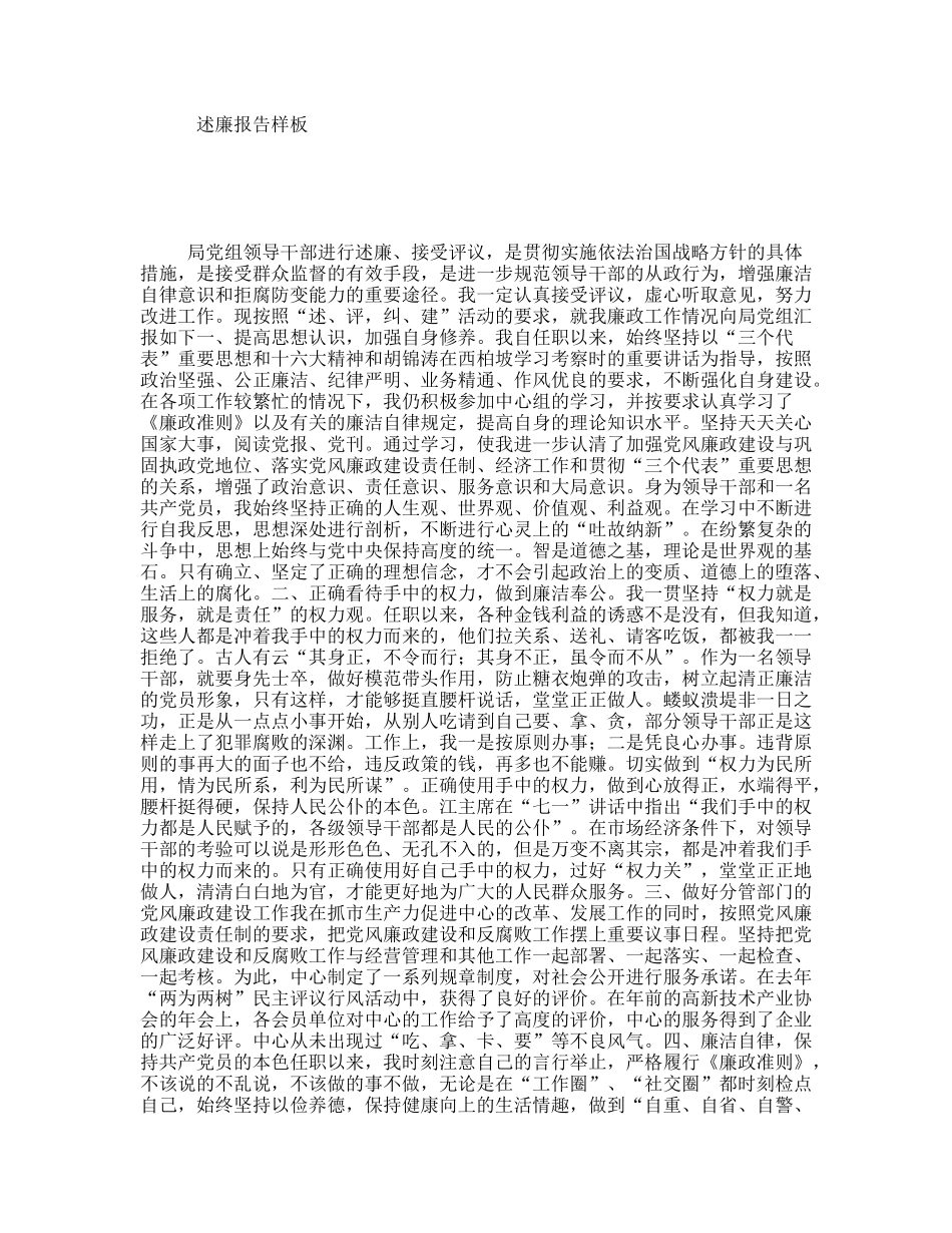 述廉报告样板_第1页