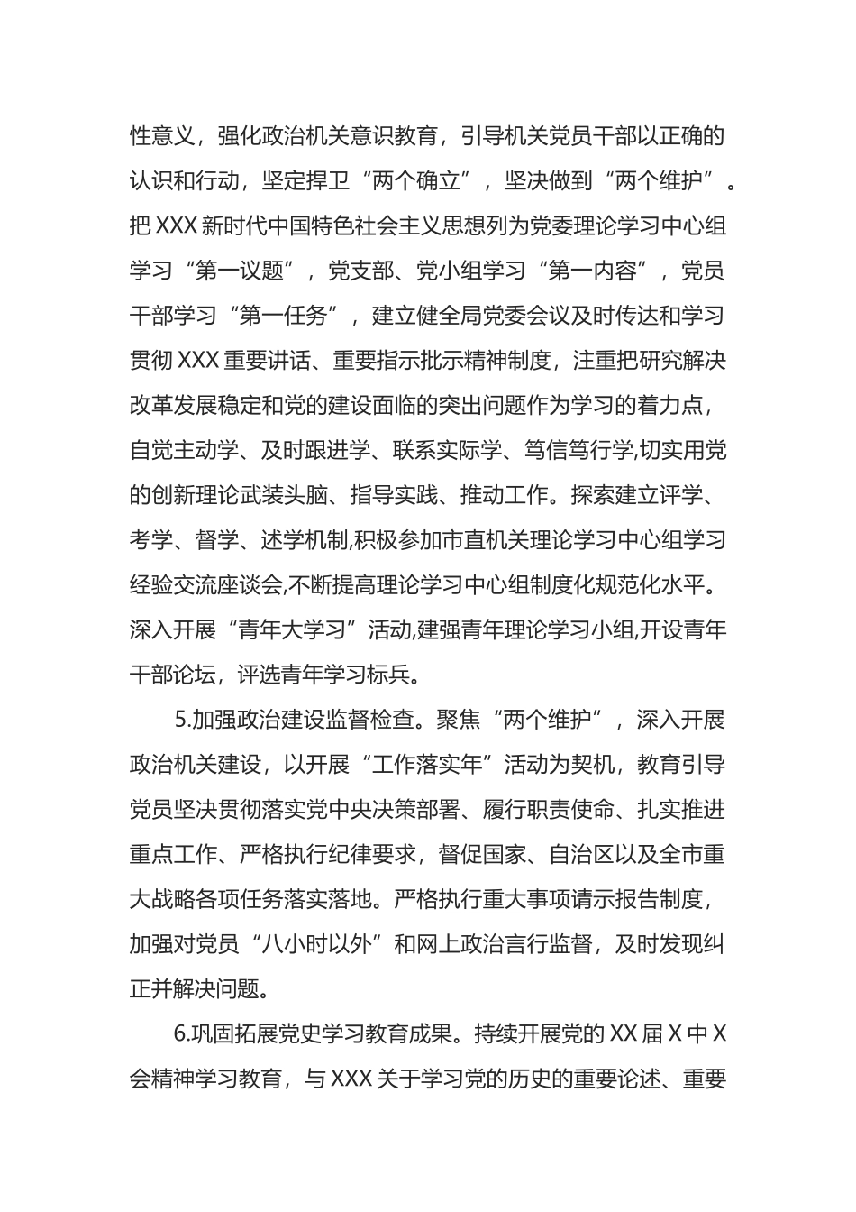 2022年市应急管理局机关党建工作要点_第3页