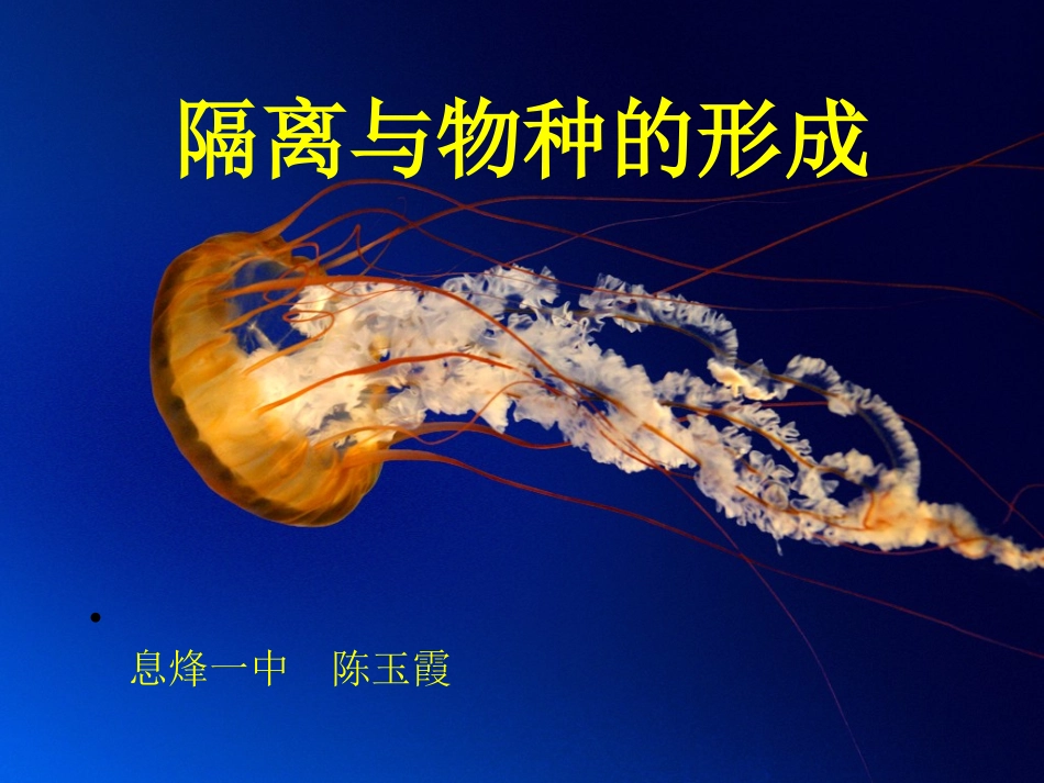 隔离与物种形成_第2页