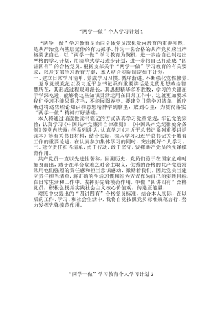 “两学一做”个人计划18篇