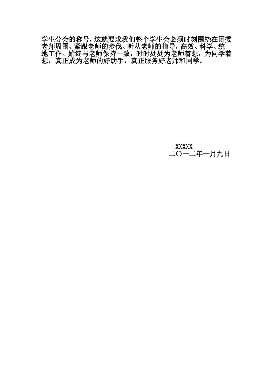 对学生会的理解和工作规划_第3页