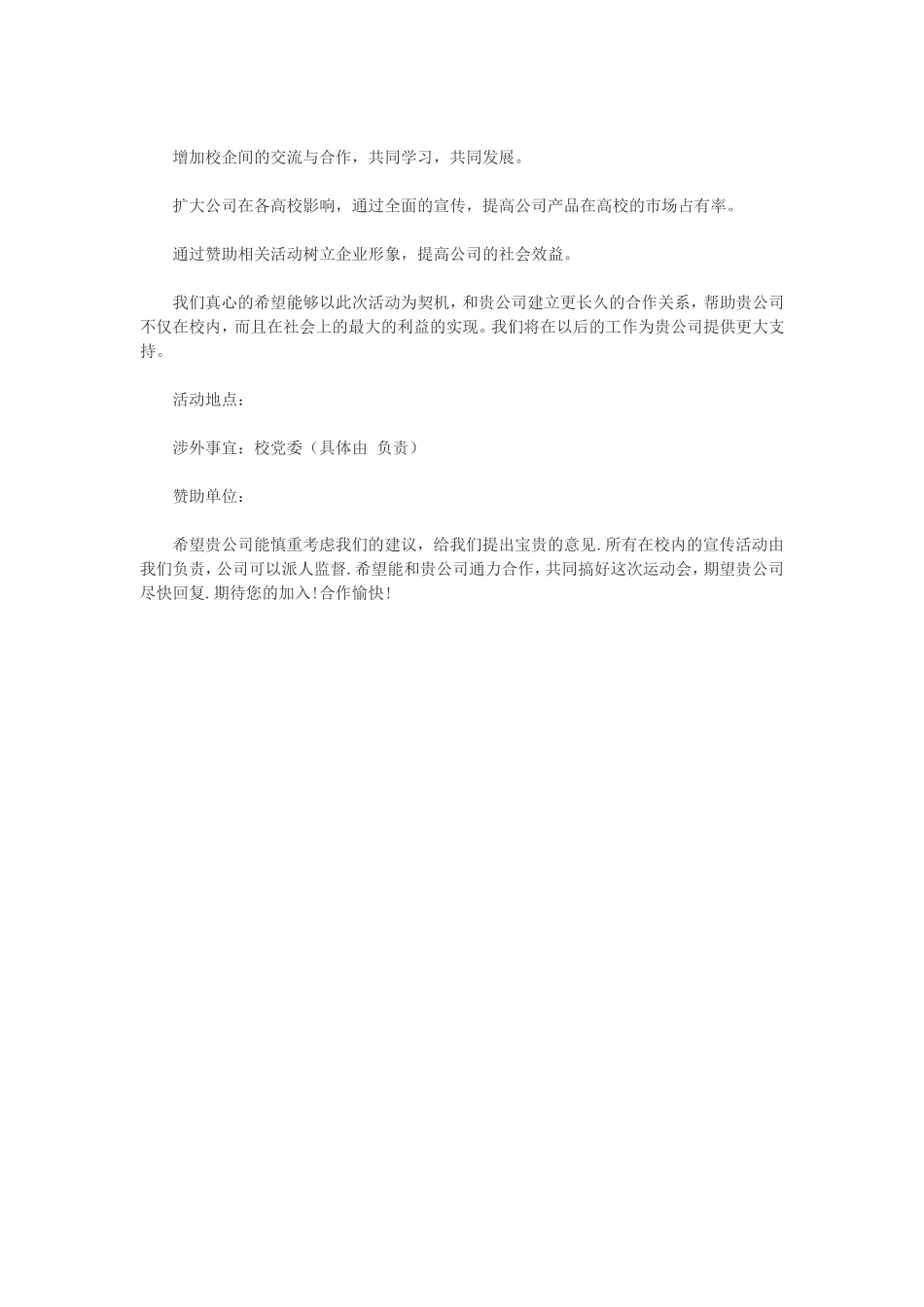 大学迎新晚会宣传方案及经费预算_第3页