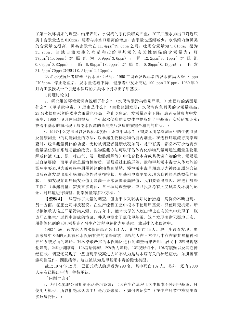环境污染案例水俣病公害讨论参考答案_第3页