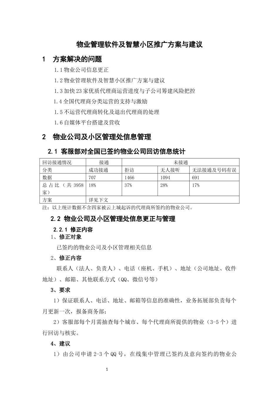 物业管理软件及智慧社区推广方案与建议_第2页