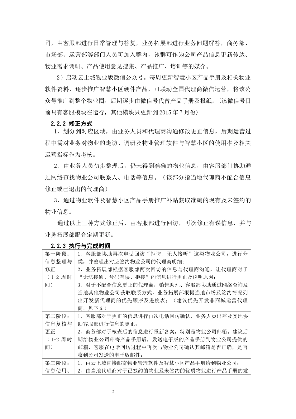 物业管理软件及智慧社区推广方案与建议_第3页