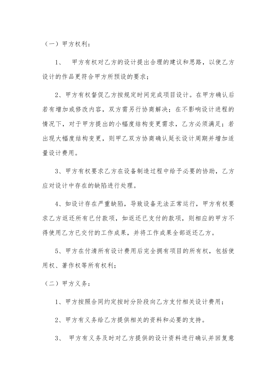 产品设计开发合同_第2页