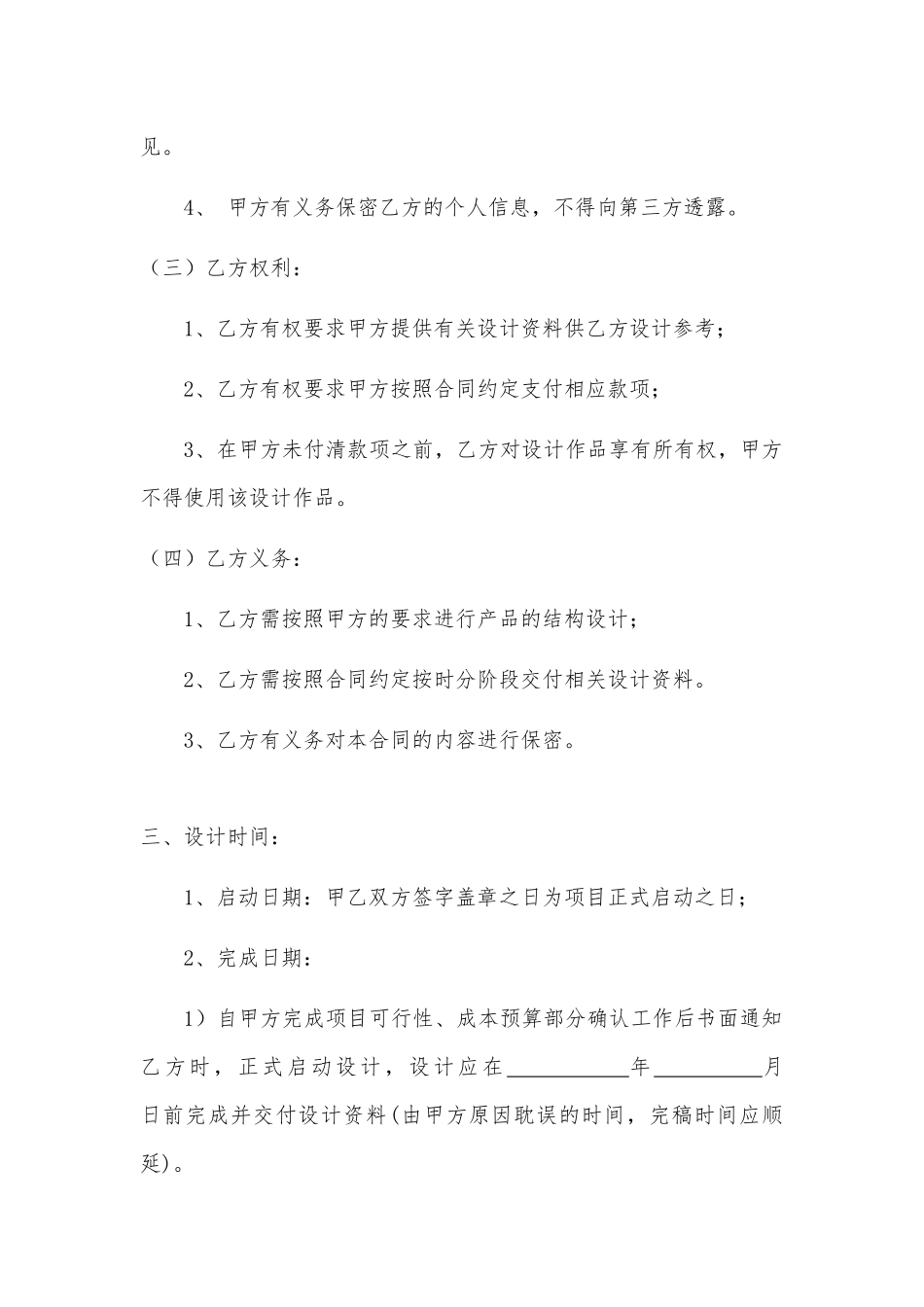 产品设计开发合同_第3页
