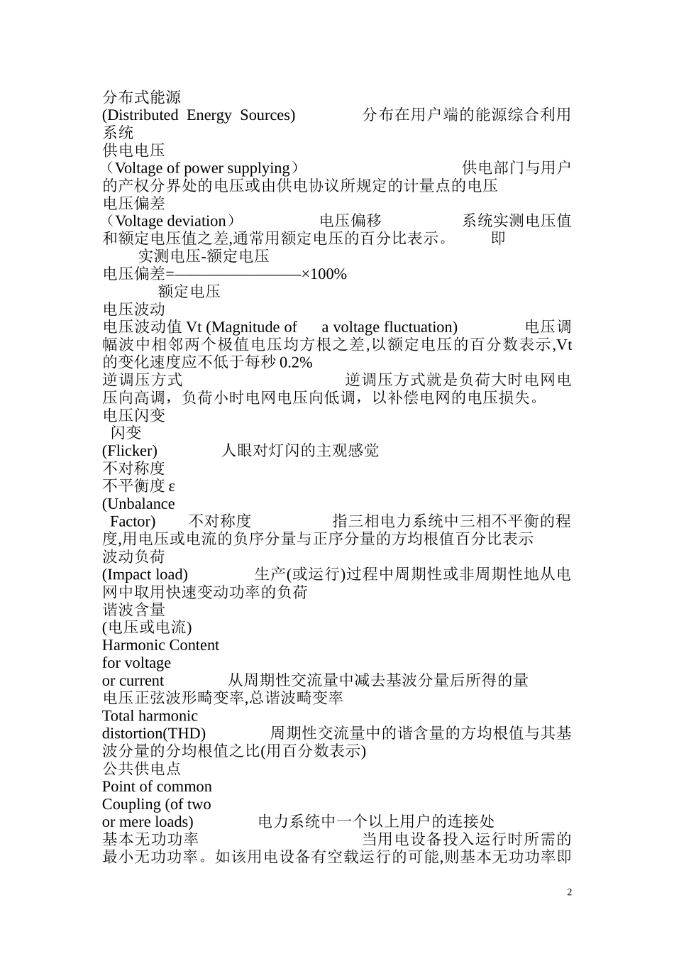 供配电系统设计规范2009_第2页