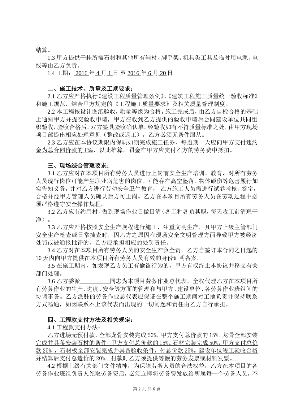施工劳务分包合同-(干挂石材)_第2页