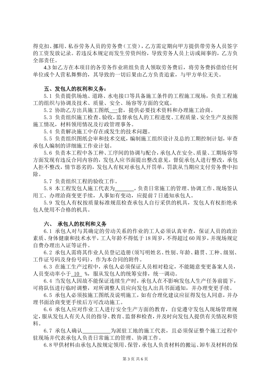 施工劳务分包合同-(干挂石材)_第3页
