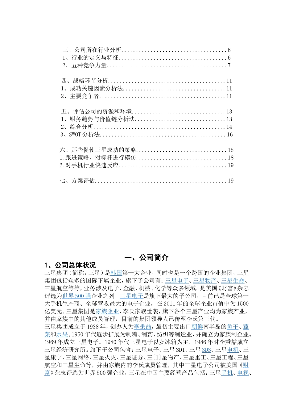 三星企业战略管理_第2页