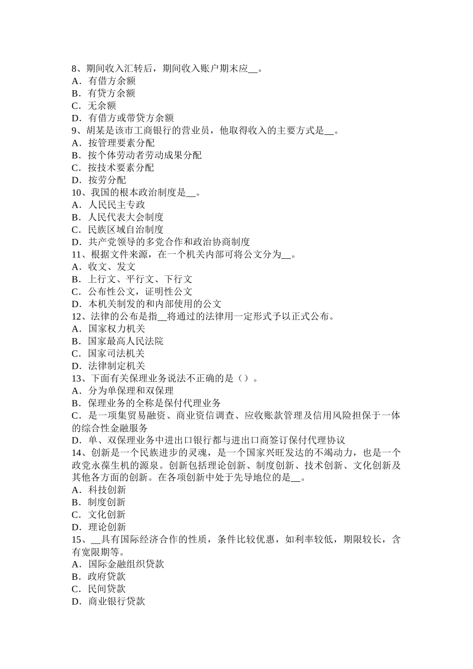 江苏省2015年下半年农村信用社招聘：法律考试题_第2页
