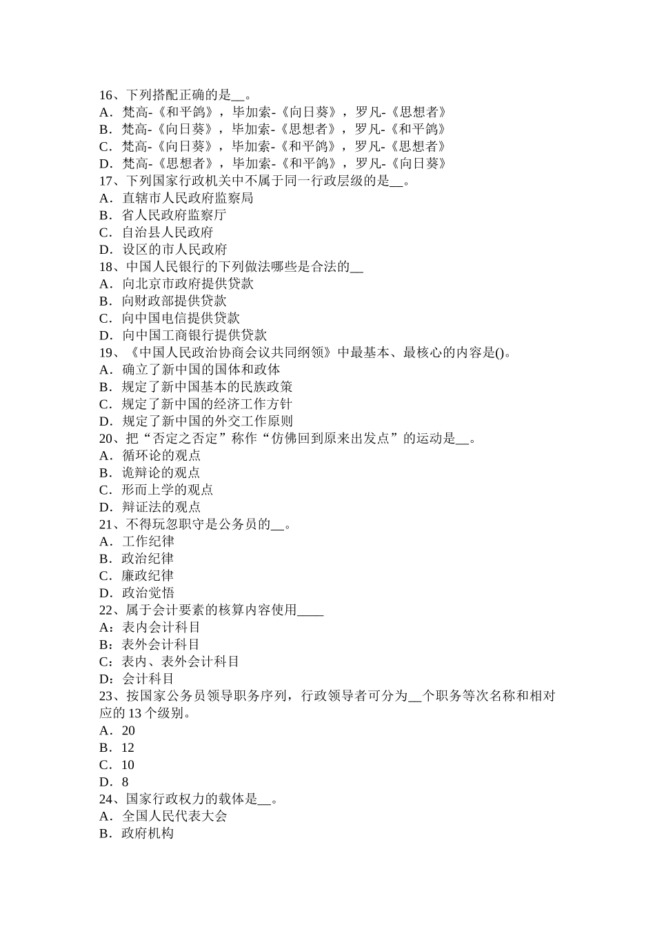 江苏省2015年下半年农村信用社招聘：法律考试题_第3页