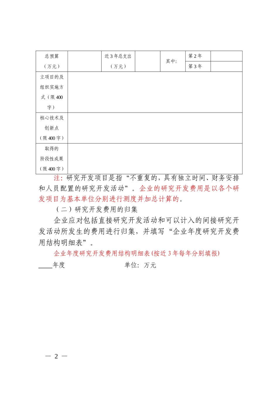 高新技术企业认定研发费用归集思路_第2页