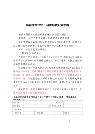 高新技术企业认定研发费用归集思路