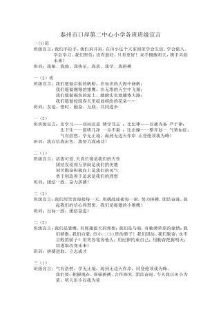 各班班级宣言