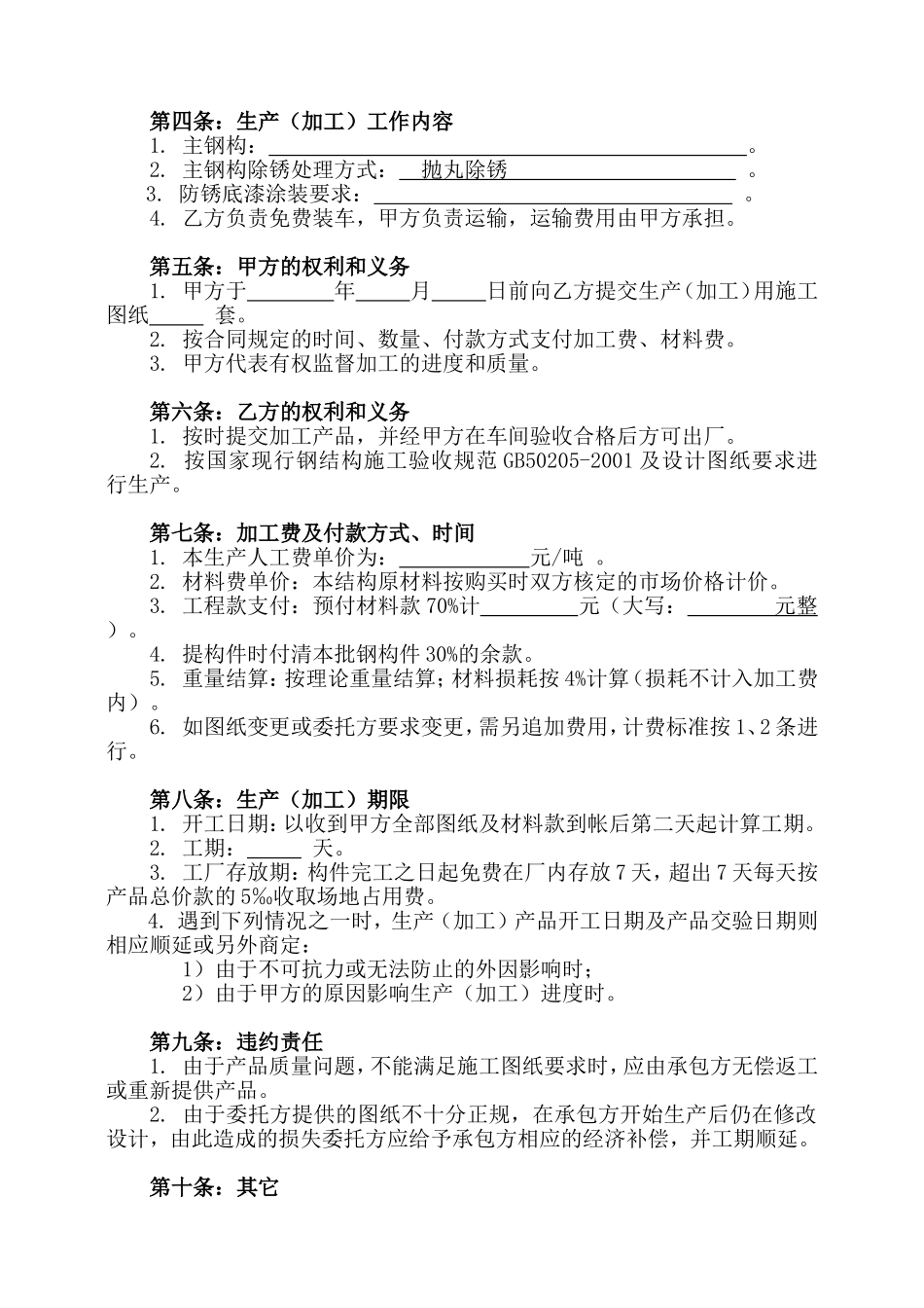 钢结构加工合同范本_第2页