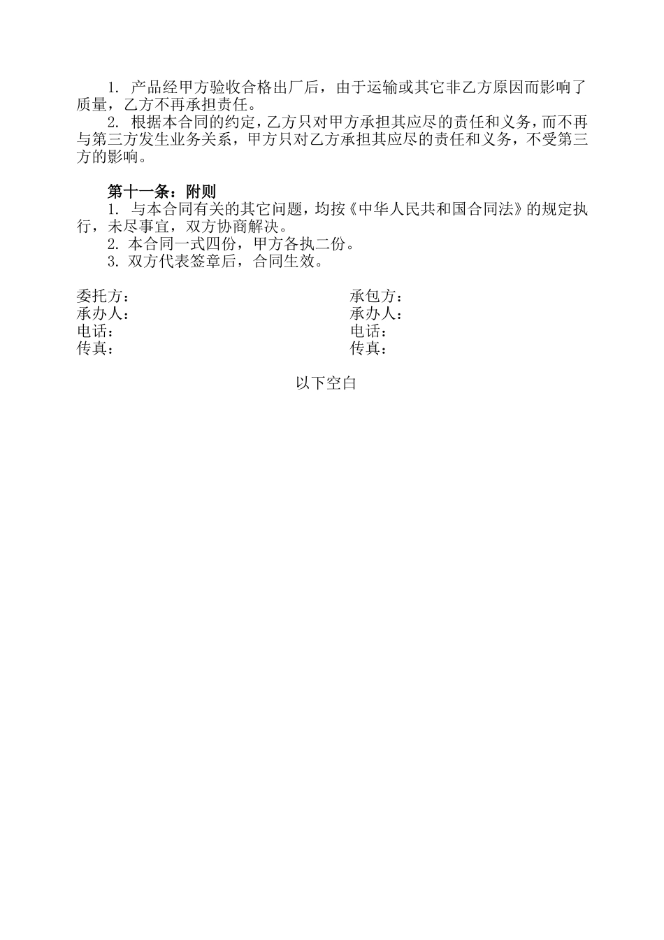 钢结构加工合同范本_第3页