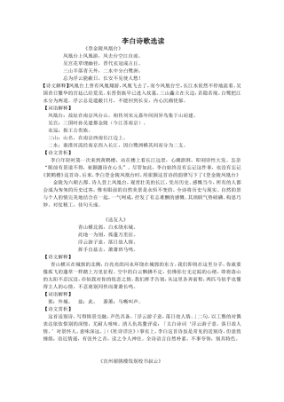 李白诗歌选读