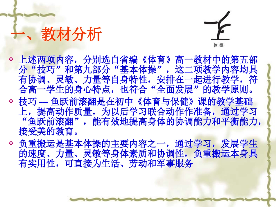 高一体操说课_第3页