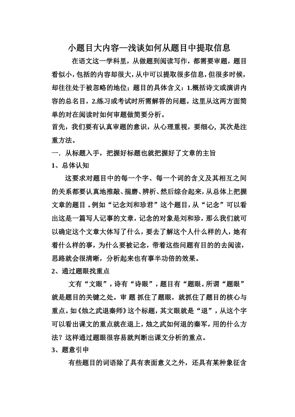 小题目大内容_第1页
