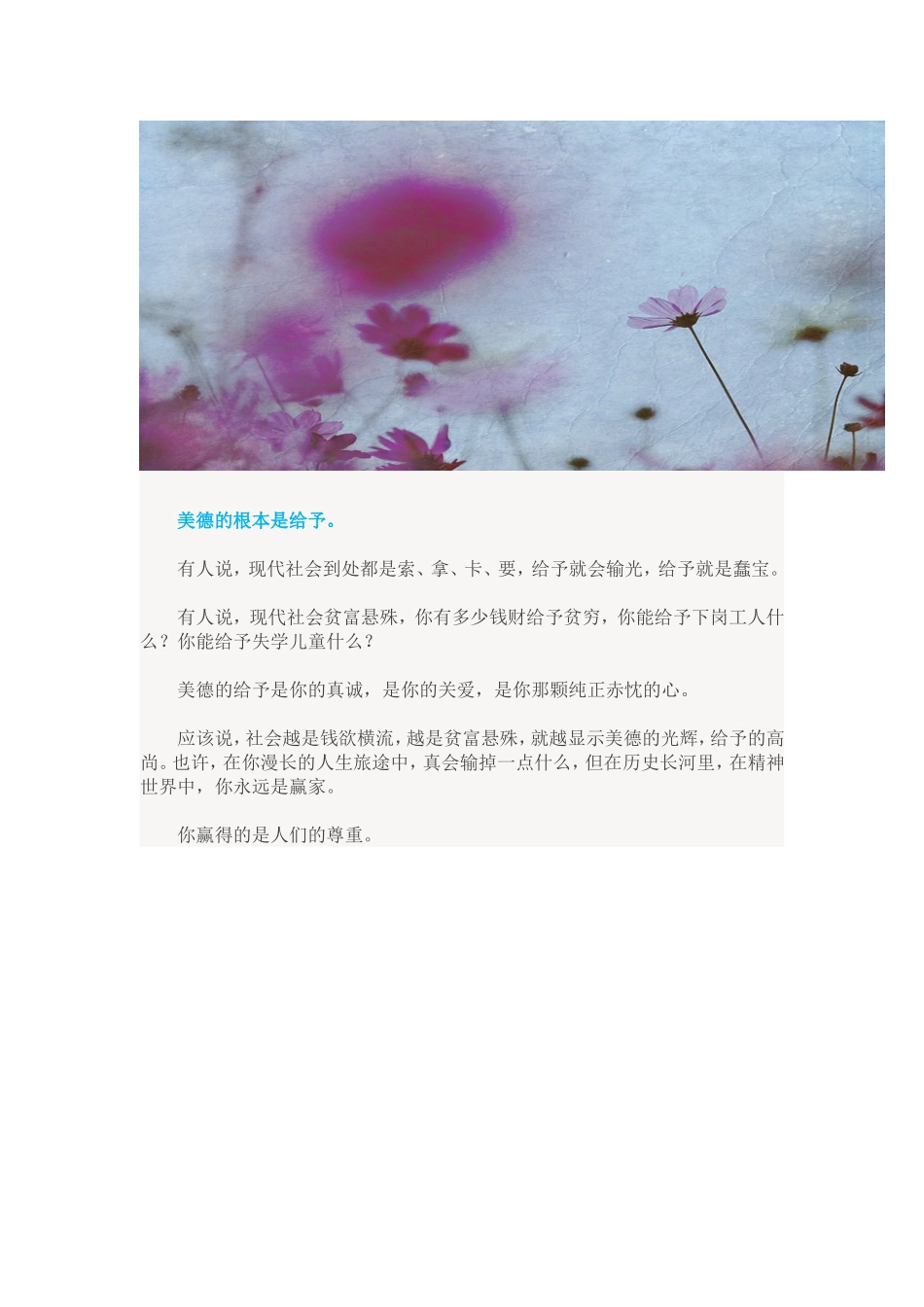 美德，你怎么看_第3页