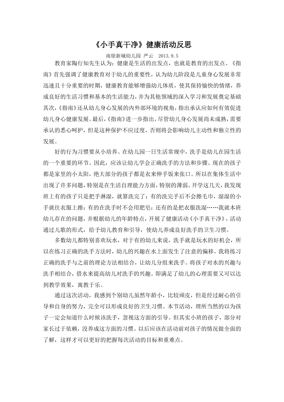 小手真干净反思_第1页