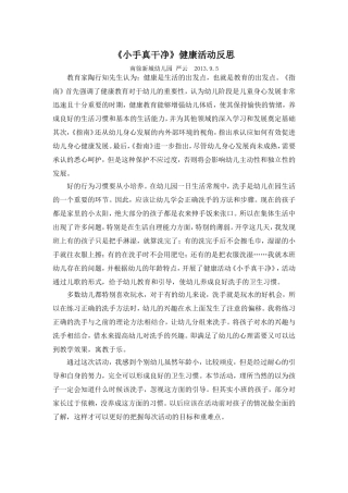 小手真干净反思