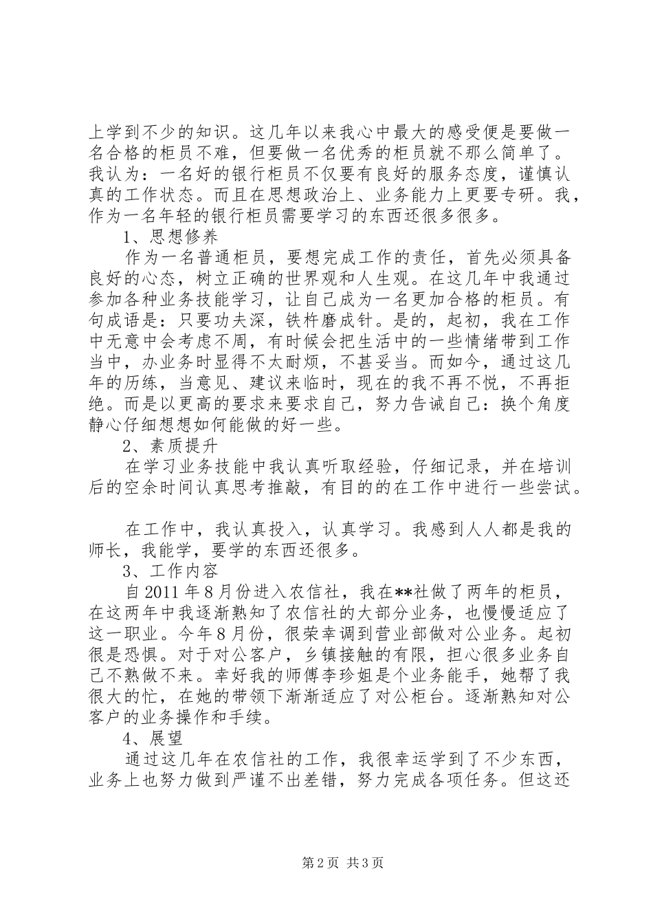 农信社体会心得_第2页