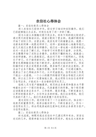 农信社体会心得