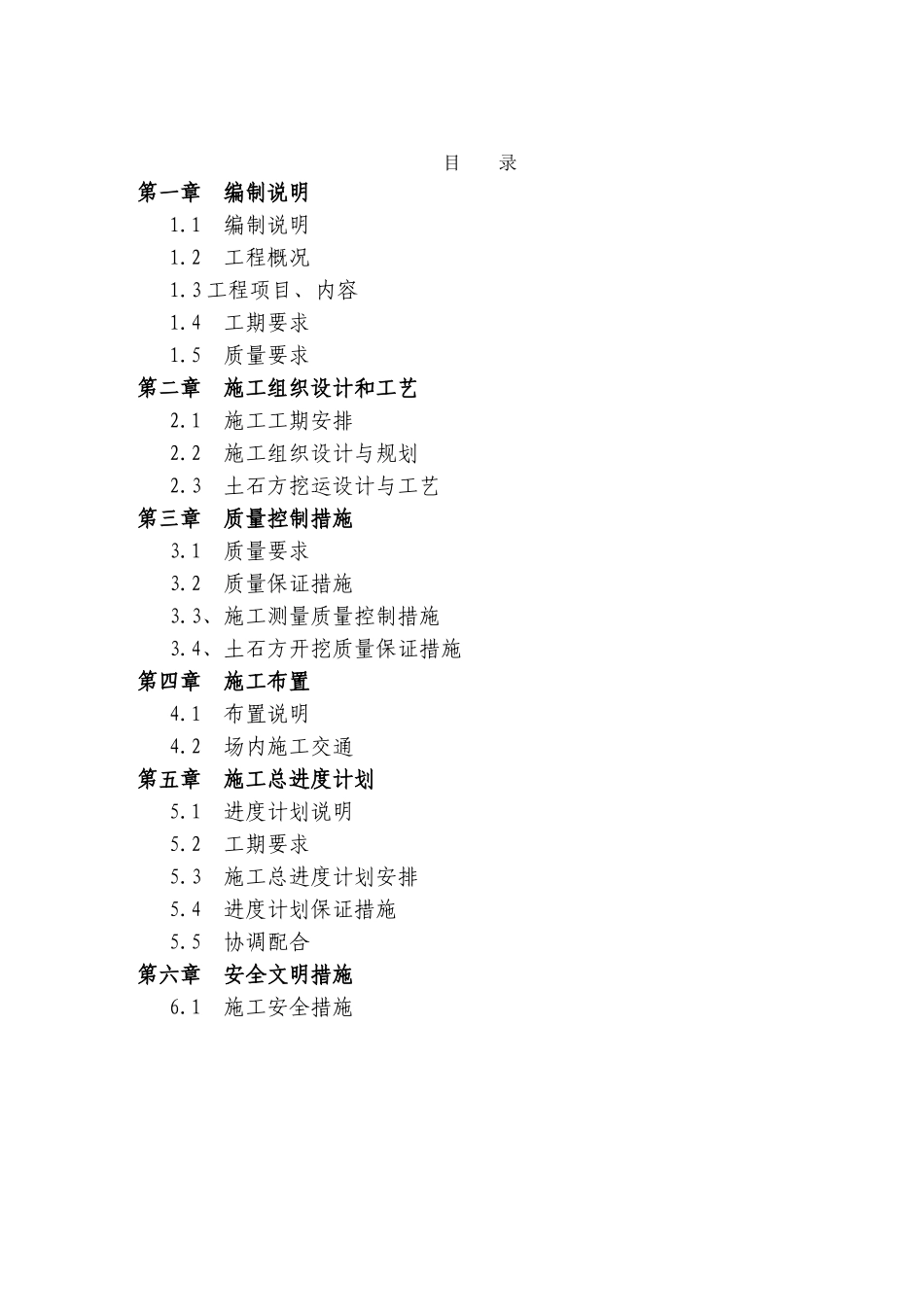 滑雪场施工组织设计_第1页