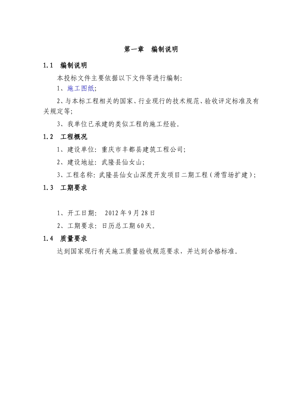 滑雪场施工组织设计_第2页