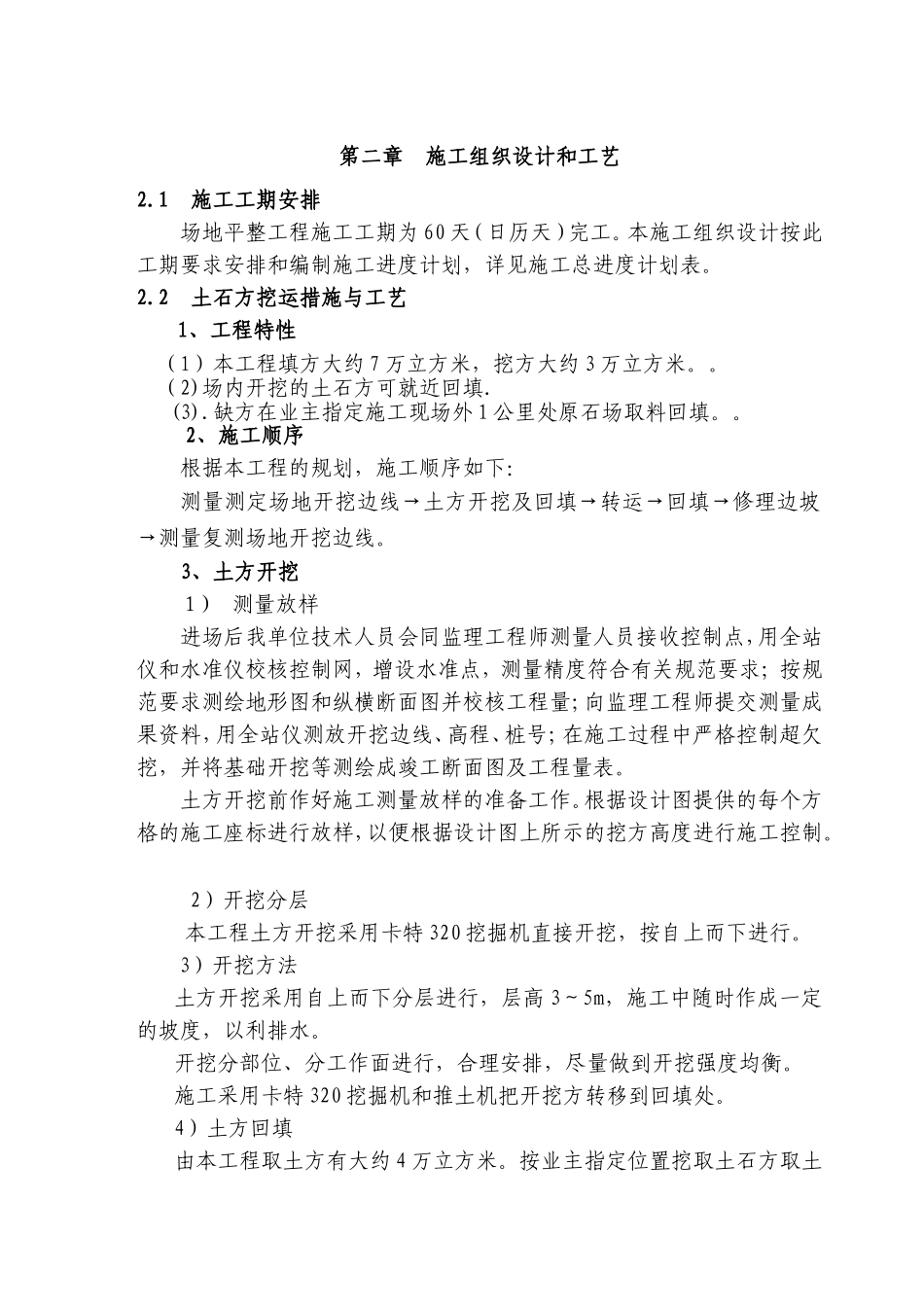 滑雪场施工组织设计_第3页