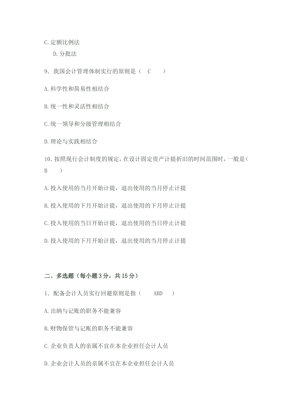 会计制度设计试题及答案_第3页