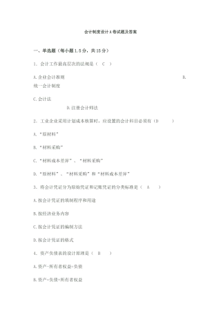 会计制度设计试题及答案
