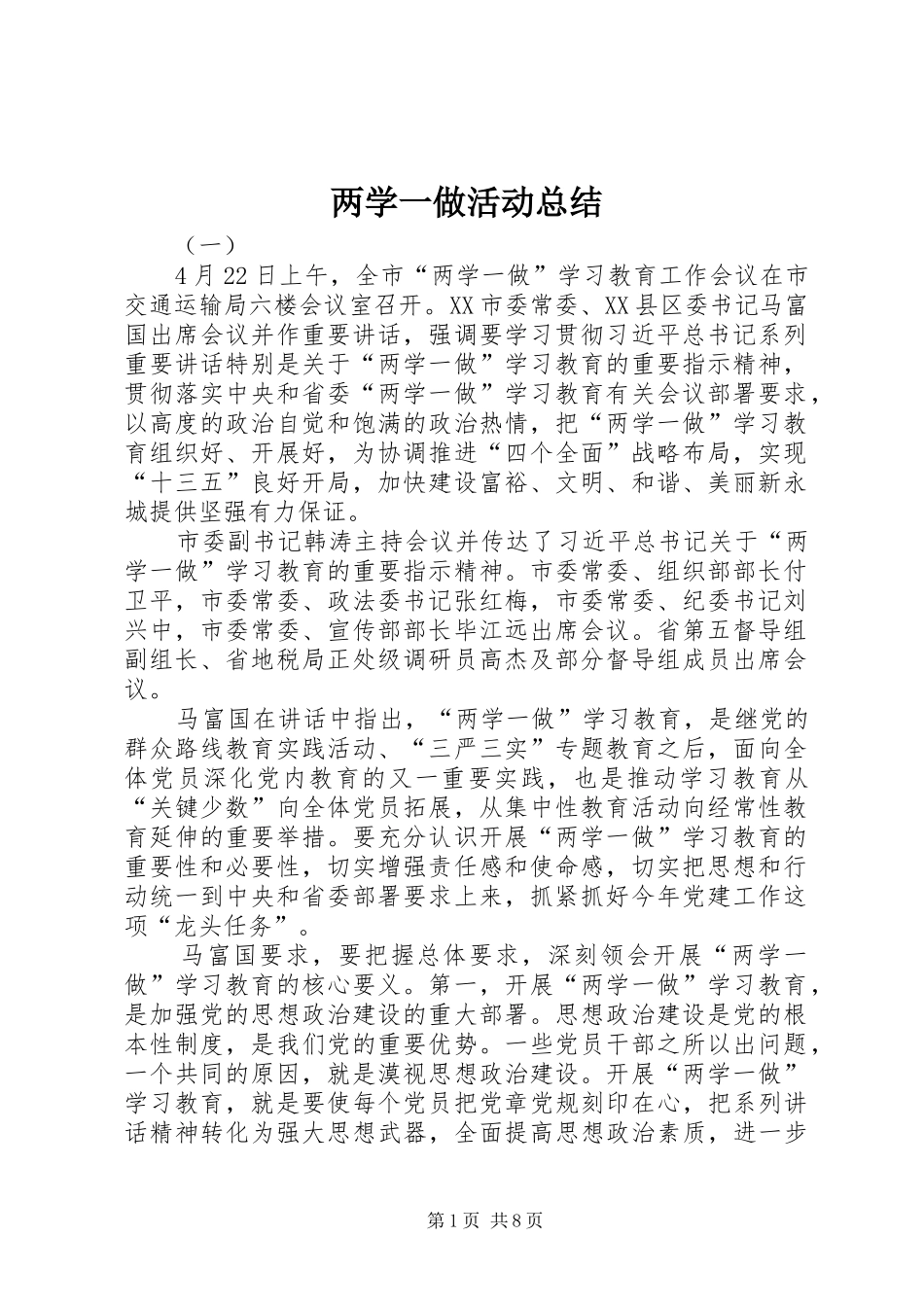 两学一做活动总结 _第1页