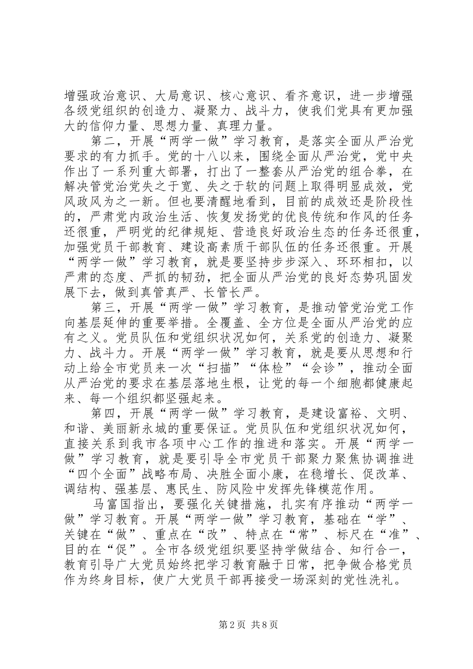 两学一做活动总结 _第2页