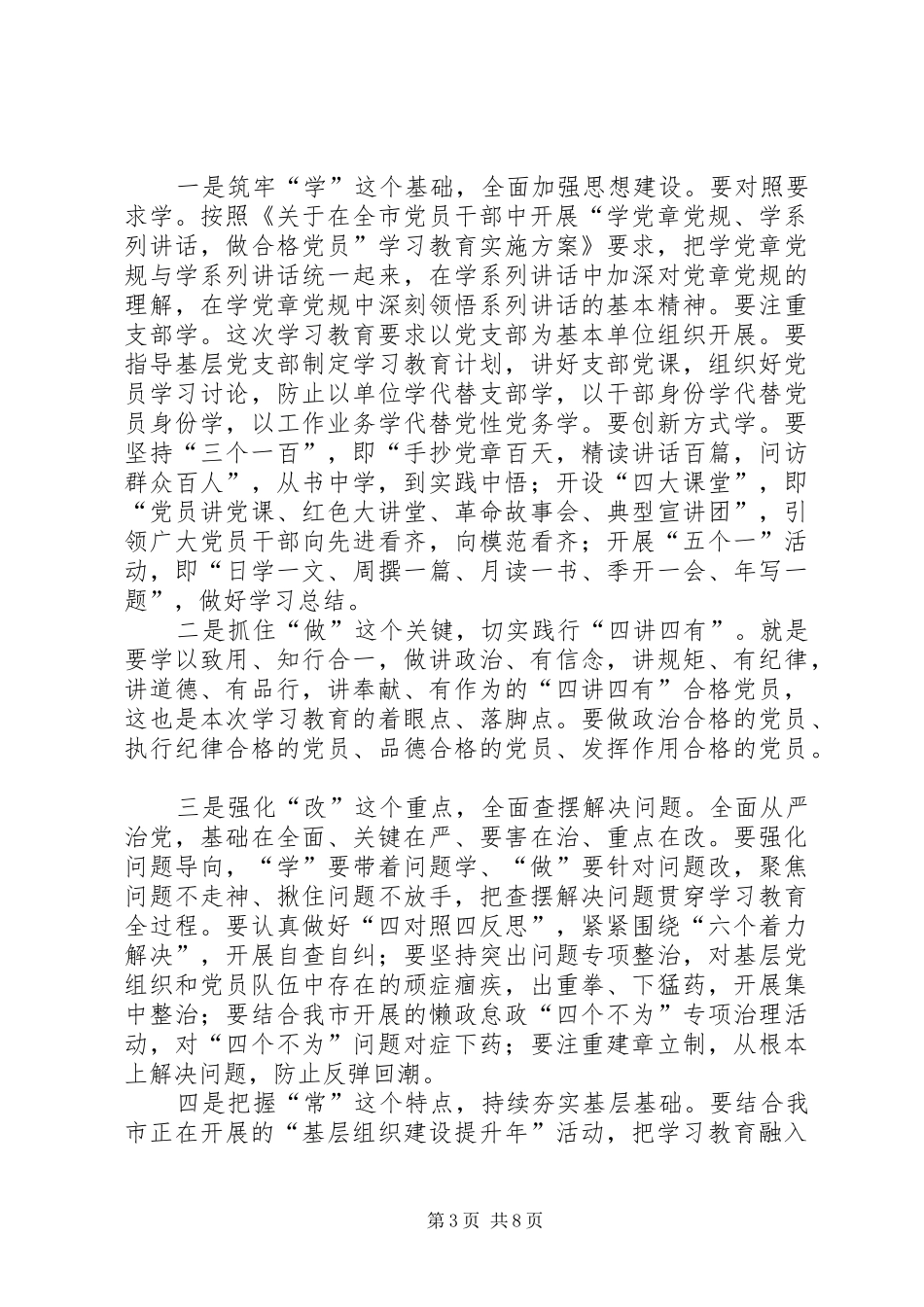 两学一做活动总结 _第3页